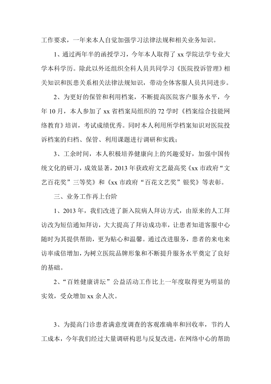 医院主任述职述廉报告.doc_第2页