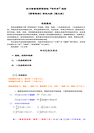 专升本资料3(一元函数积分学).doc