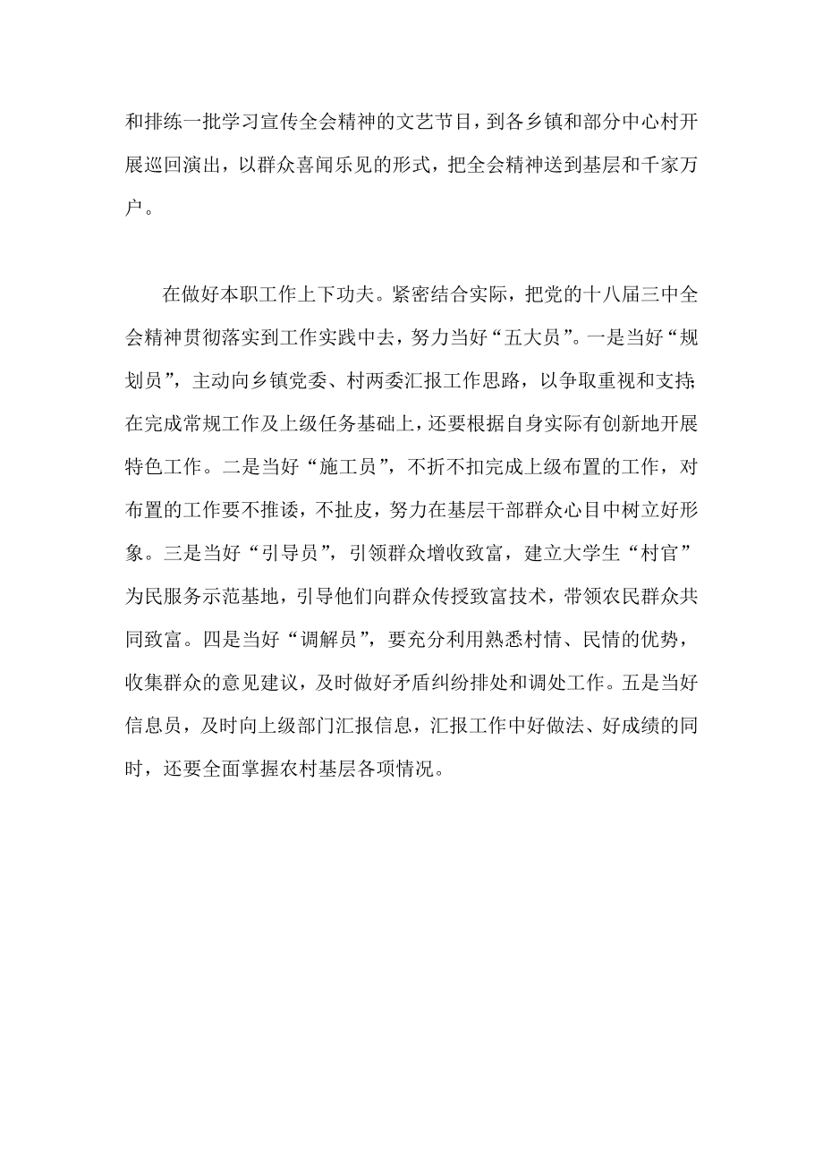 大学生村官学习贯彻十八三中全会心得体.doc_第2页