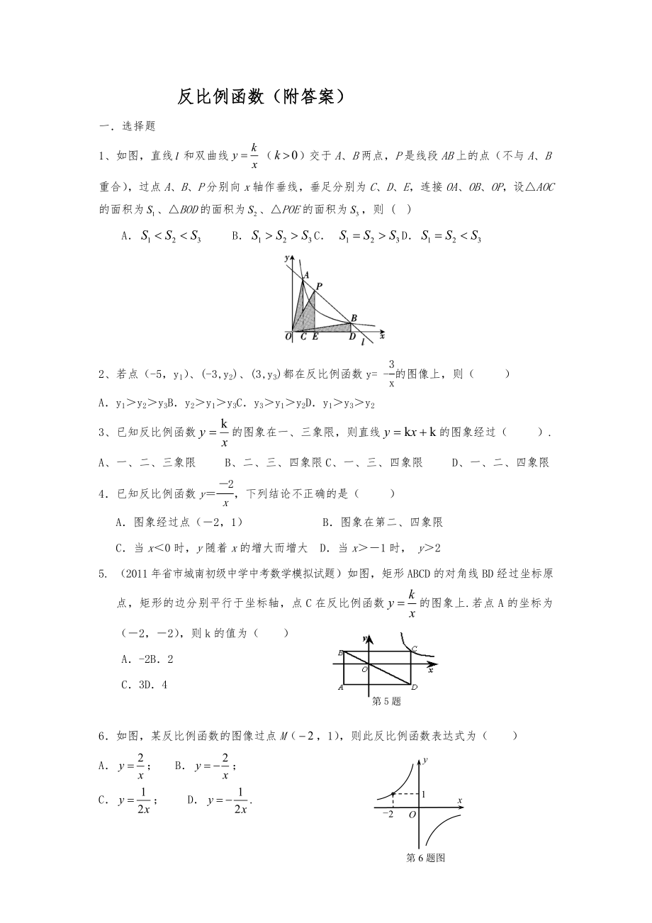 八年级反比例函数练习题.doc_第1页