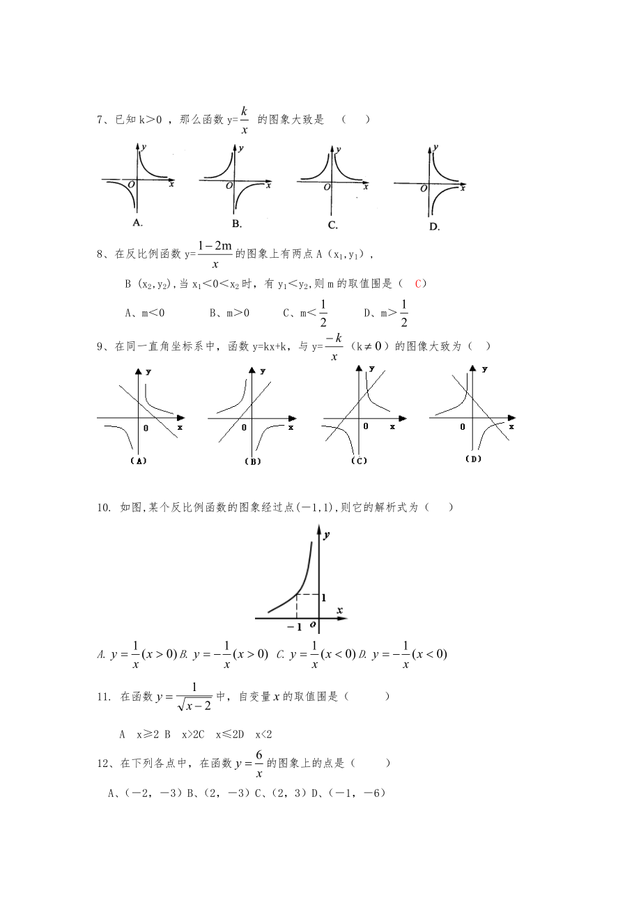 八年级反比例函数练习题.doc_第2页