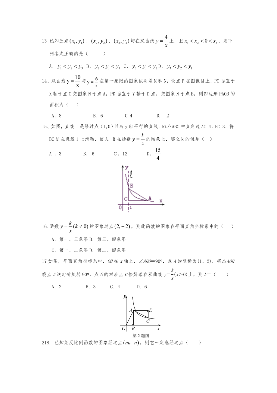 八年级反比例函数练习题.doc_第3页