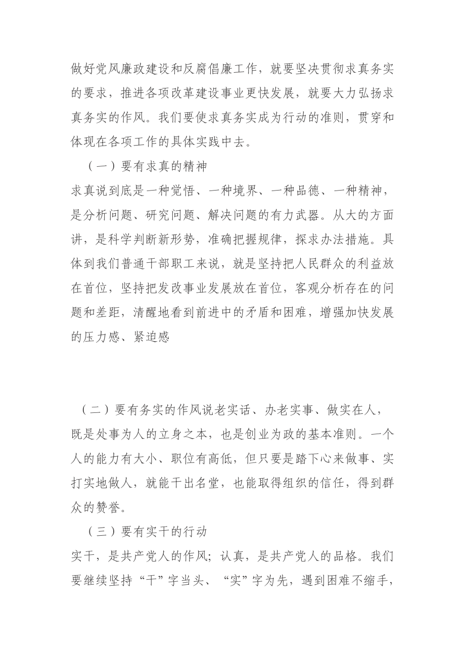 廉政风险防控管理教育活动学习心得体会2.doc_第2页