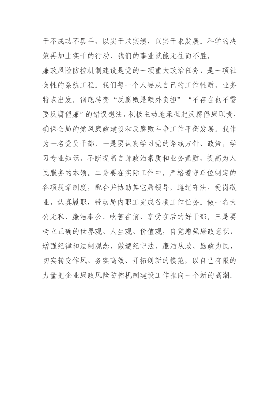 廉政风险防控管理教育活动学习心得体会2.doc_第3页