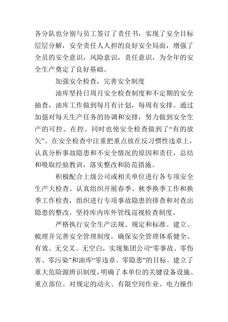 油库保安个人工作总结.doc_第2页