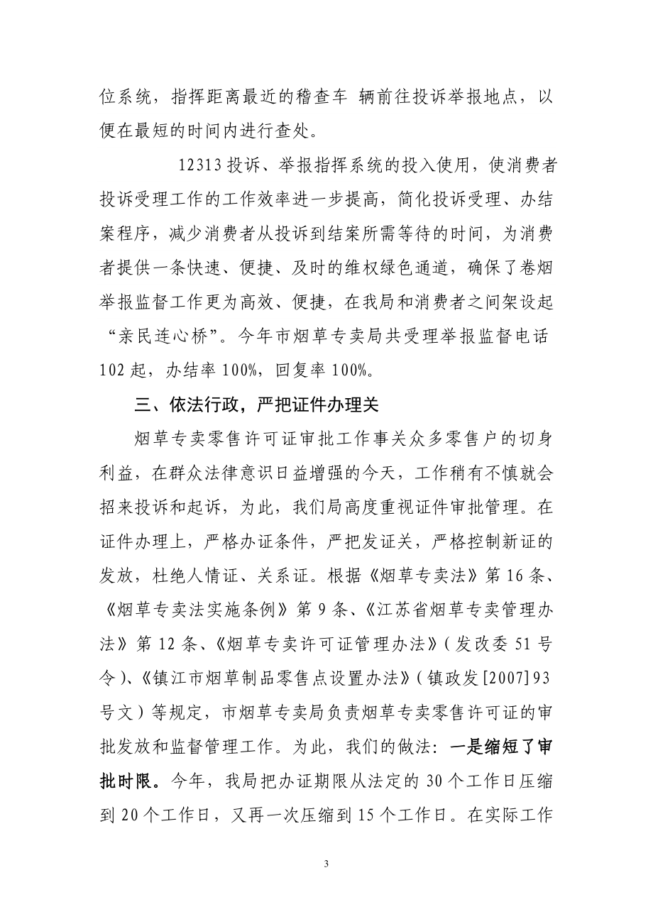 市烟草专卖局维权工作总结.doc_第3页