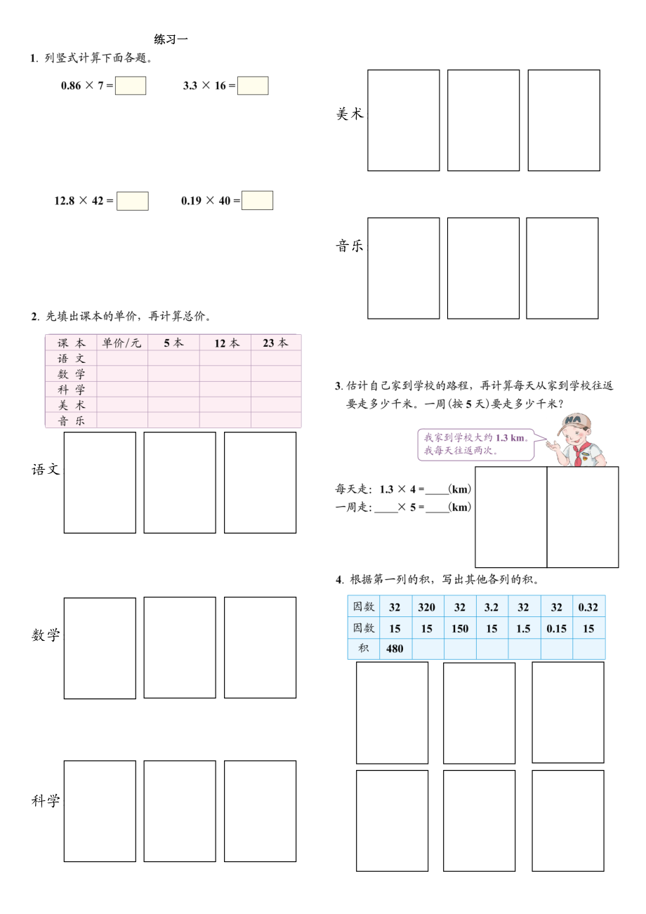 五年级上册数学书课后练习题打印版.doc_第1页