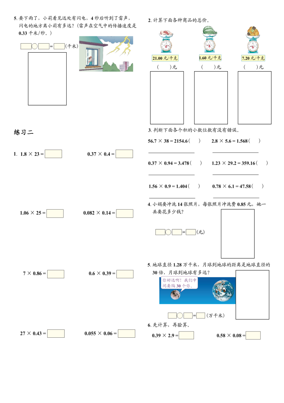 五年级上册数学书课后练习题打印版.doc_第2页