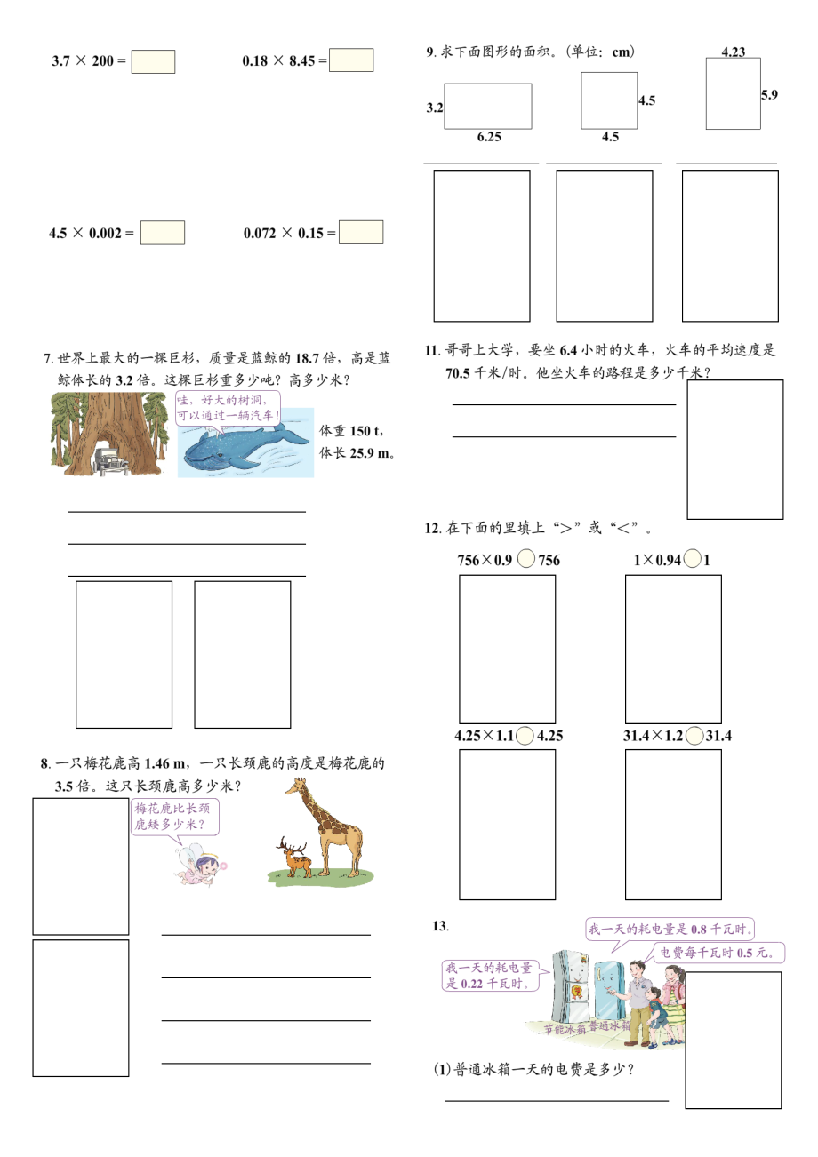 五年级上册数学书课后练习题打印版.doc_第3页