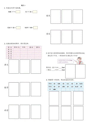 五年级上册数学书课后练习题打印版.doc