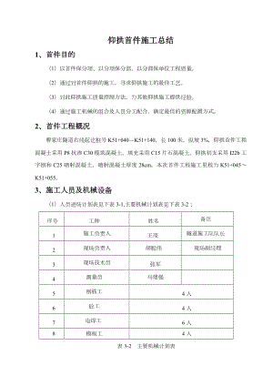 仰拱施工总结(新).doc