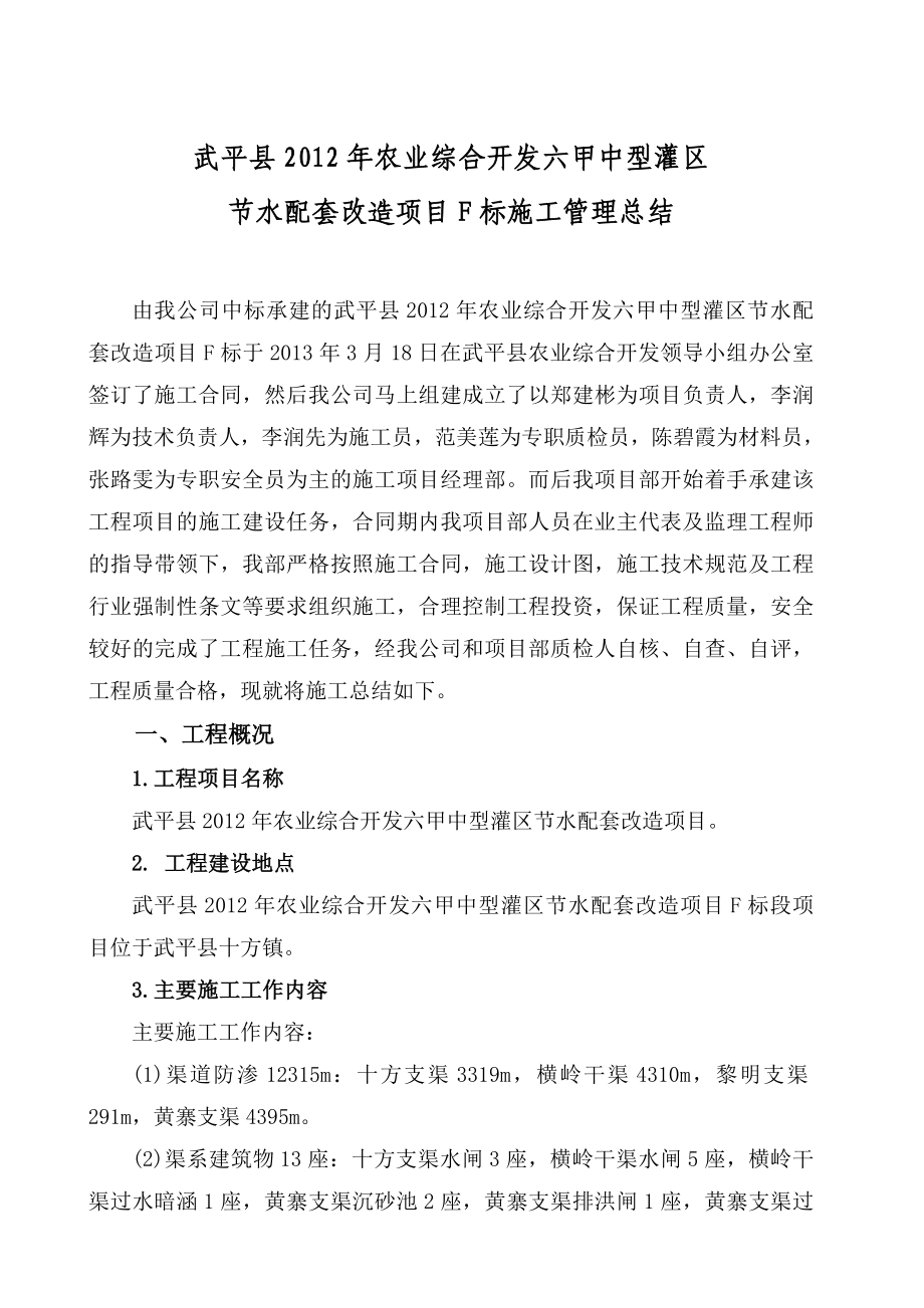 农业综合开发 六甲中型灌区节水配套改造项目施工总结.doc_第2页