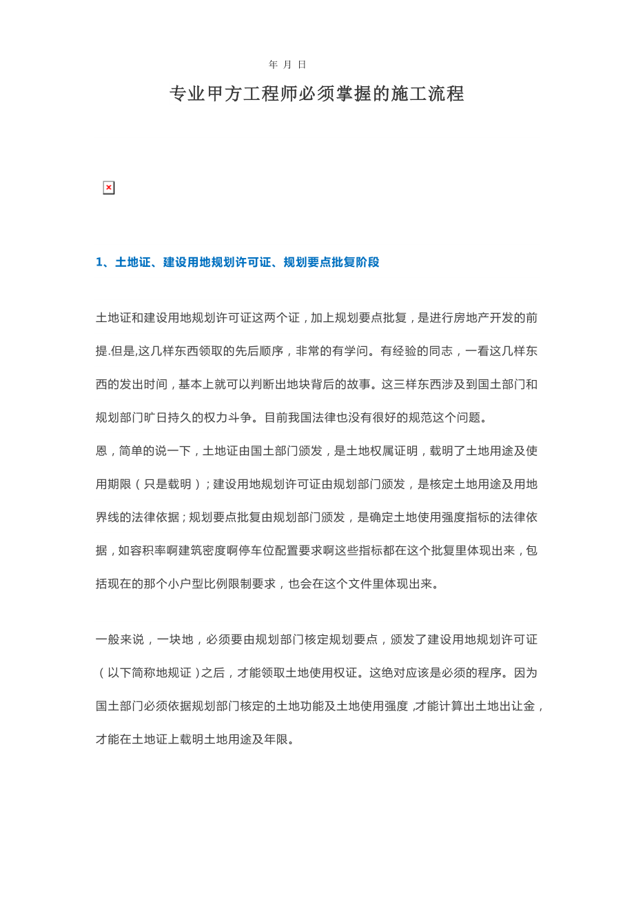 专业甲方工程师必须掌握的施工流程.doc_第1页