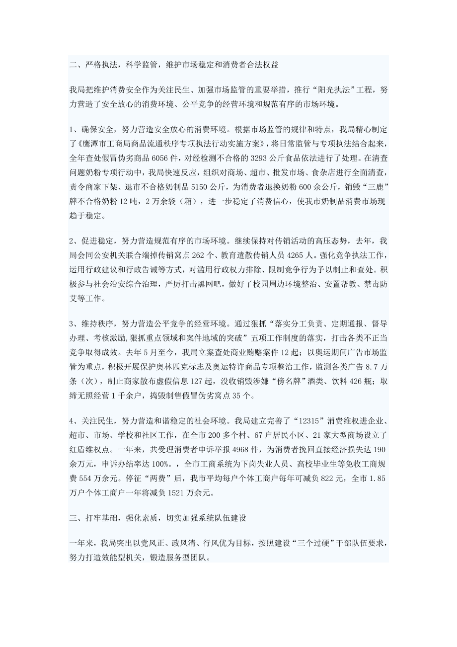 工商局述职报告.doc_第3页