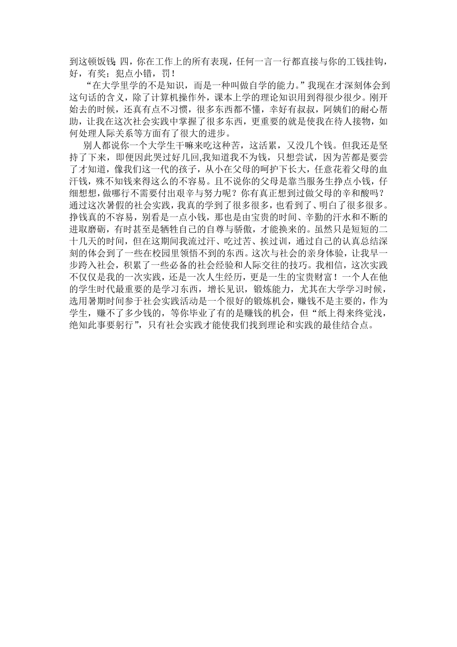 暑期酒店服务员社会实践活动总结报告.doc_第2页