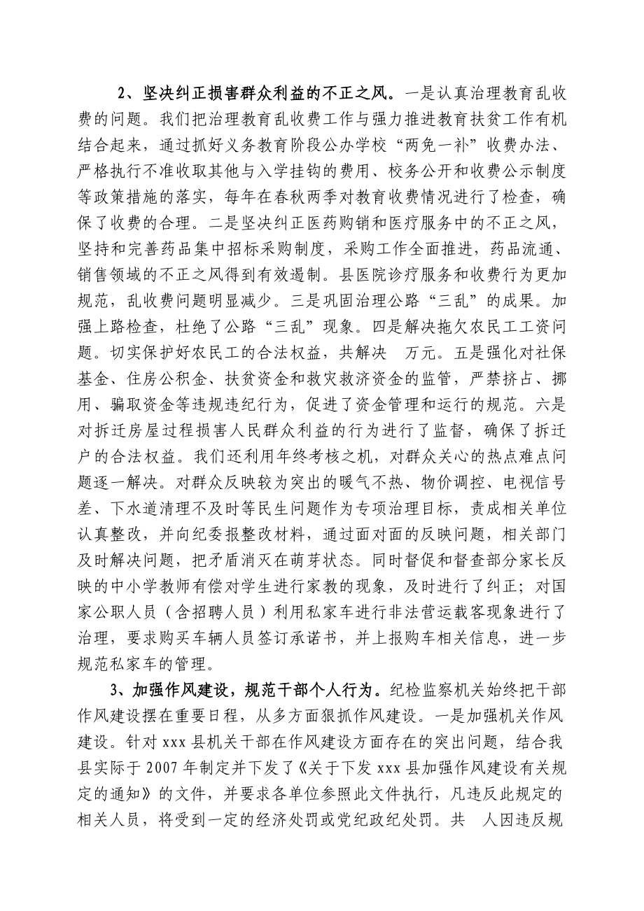 关于开展党风廉政建设工作情况的调研报告.doc_第2页