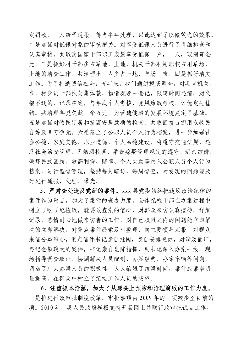 关于开展党风廉政建设工作情况的调研报告.doc_第3页