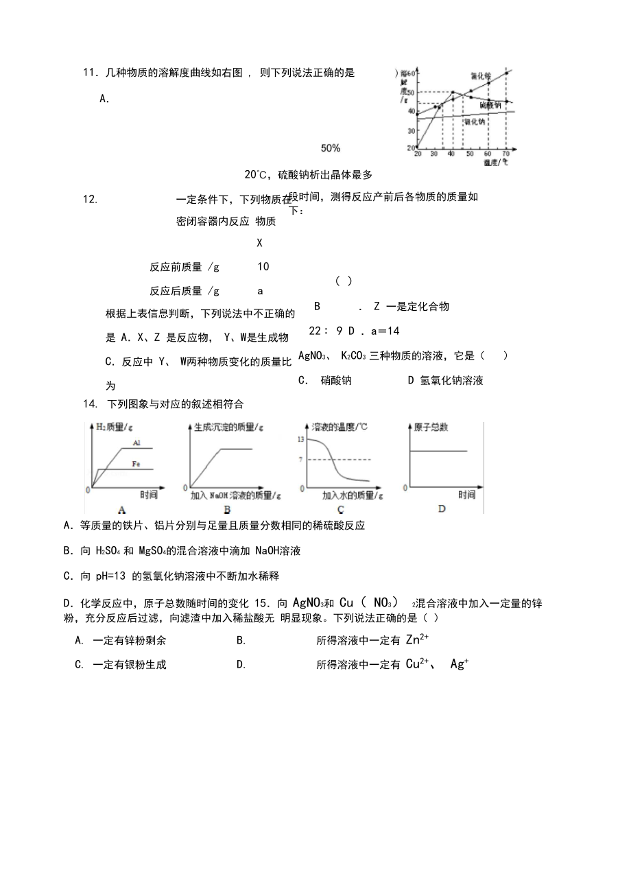 初三化学不定项选择题组.docx_第3页