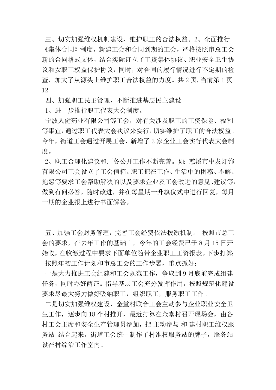 工会财务工作总结.doc_第2页