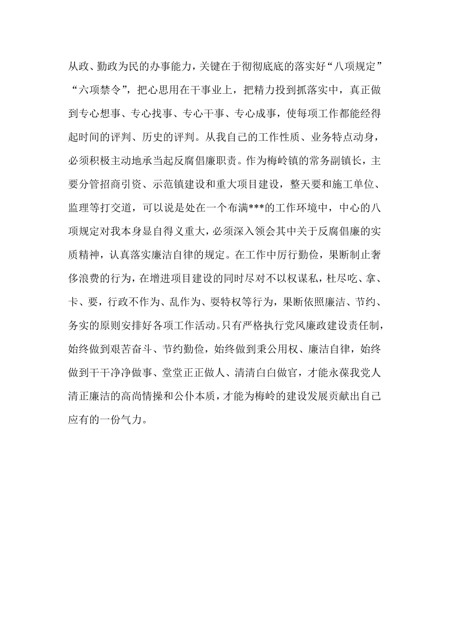 关于学习党风廉政建设的心得体会.doc_第2页