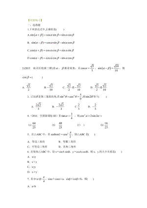 三角恒等变换(基础)巩固练习(基础).doc