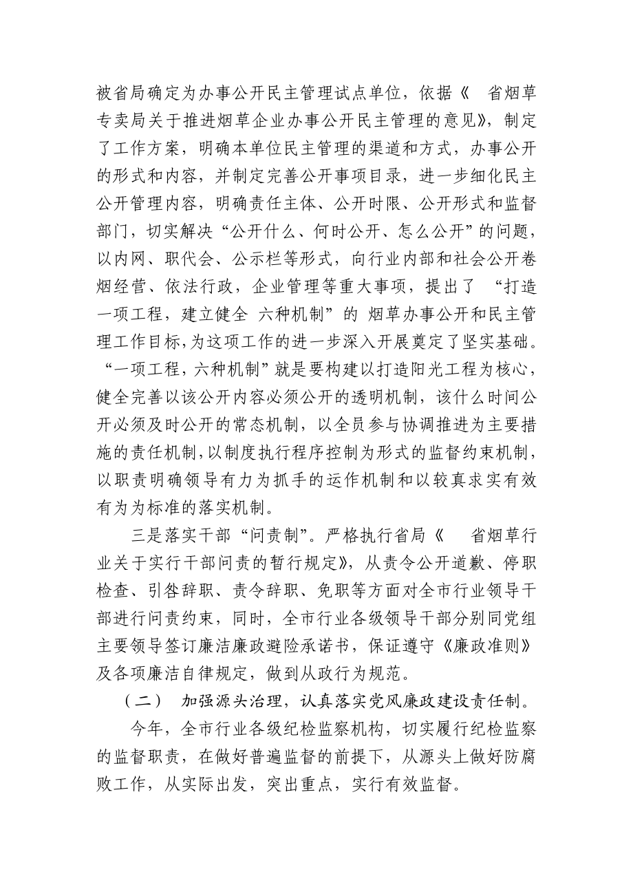 市烟草专卖局（公司）纪检监察工作总结.doc_第2页