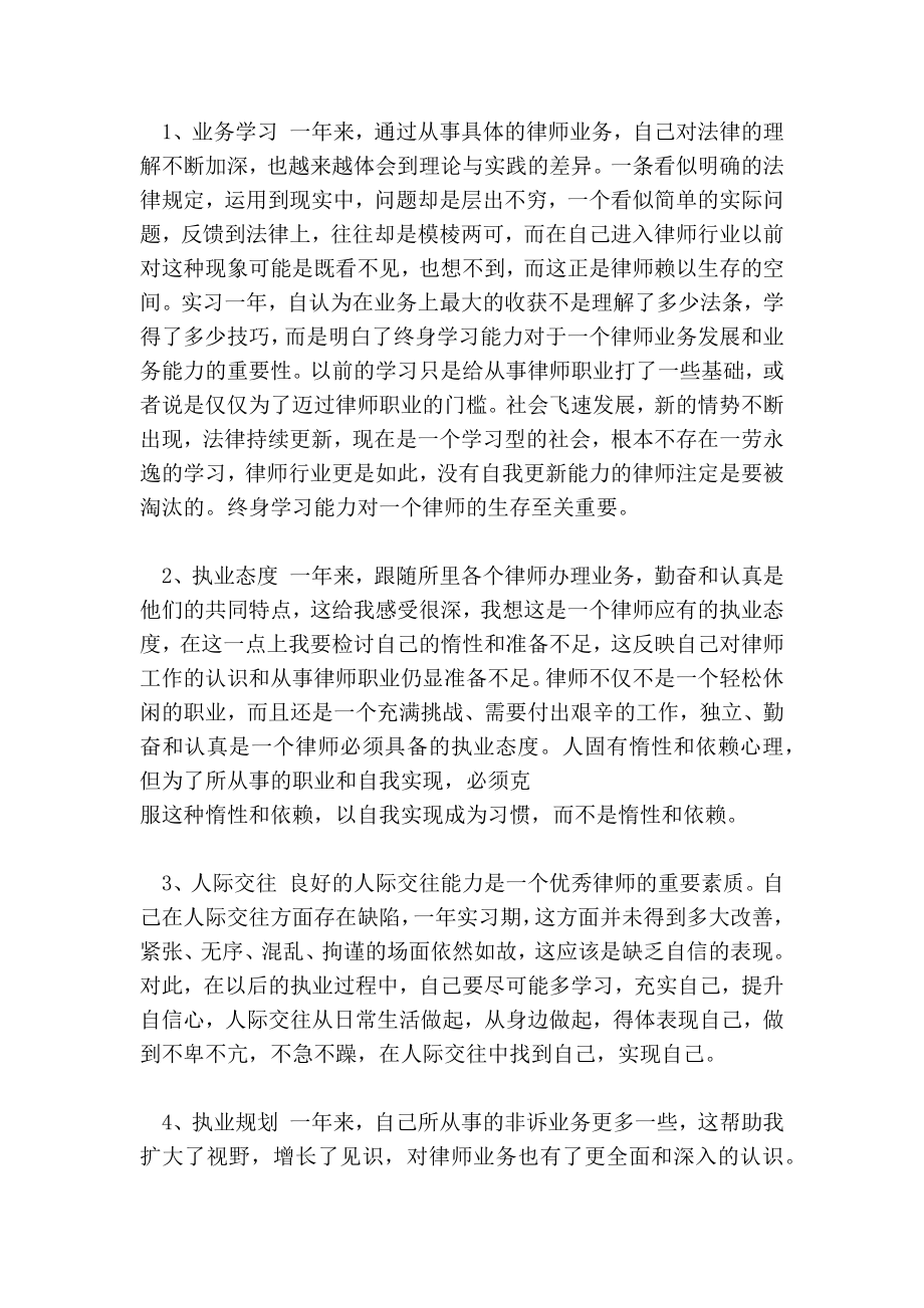 实习律师个人总结 3500字（精简版） .doc_第2页