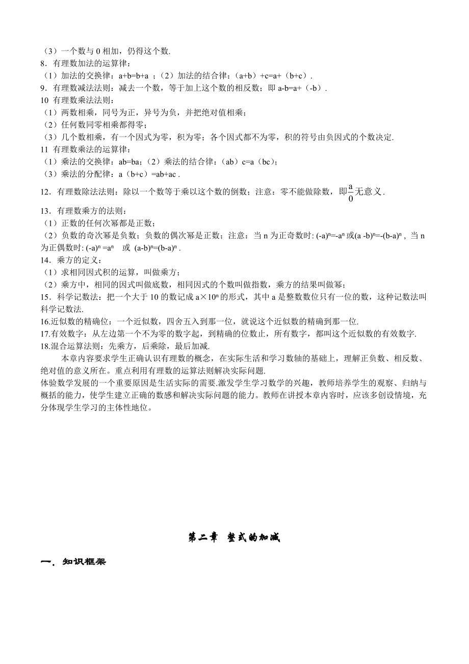 中考数学知识点归纳总结.doc_第3页