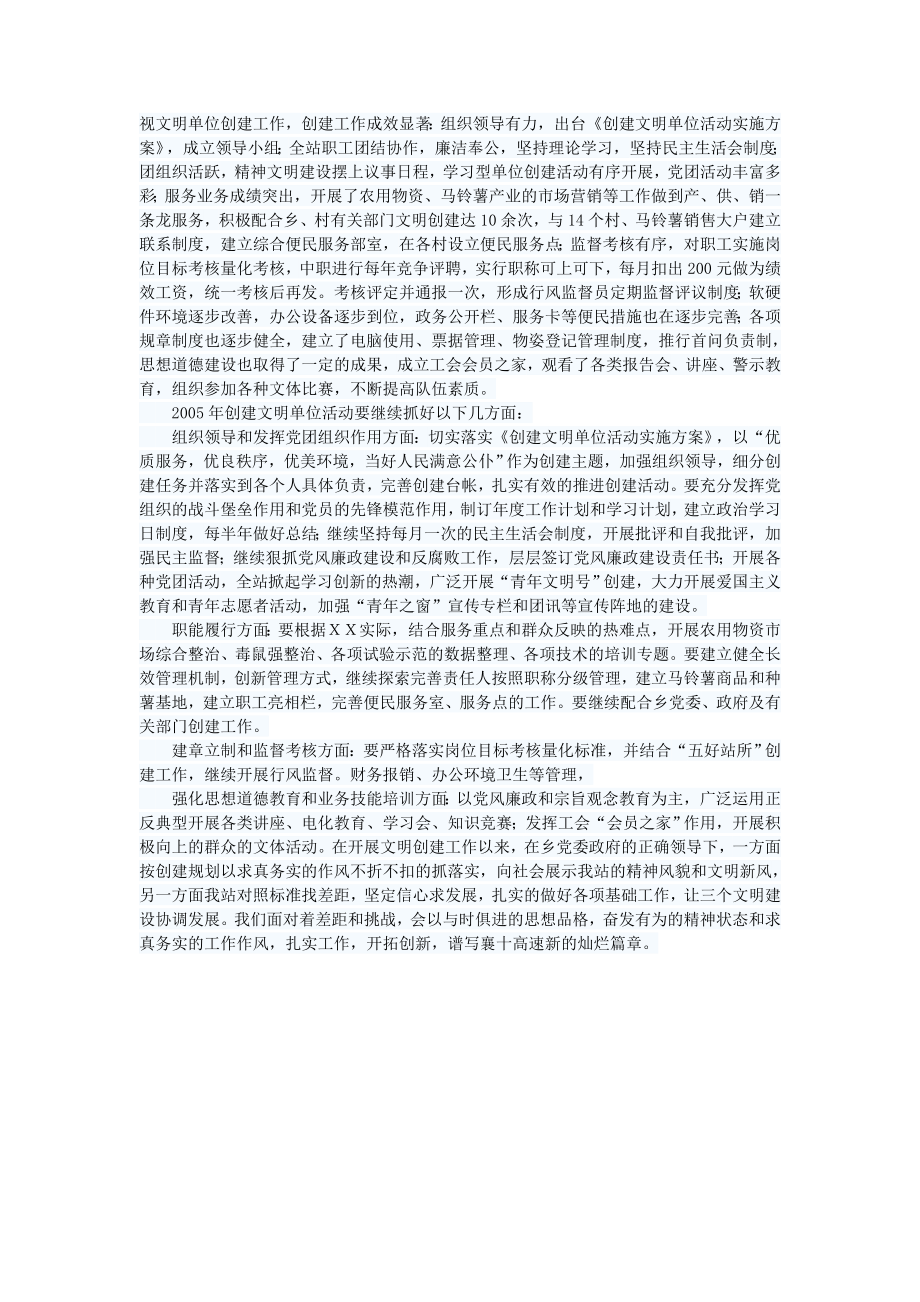 农业技术推广站申报文明单位材料.doc_第3页