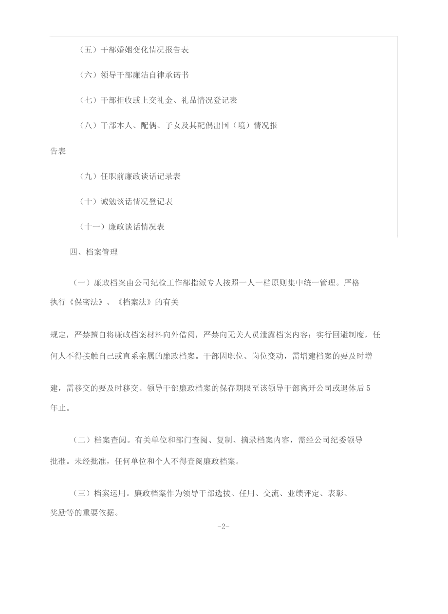 公司关于廉政档案规定.docx_第2页