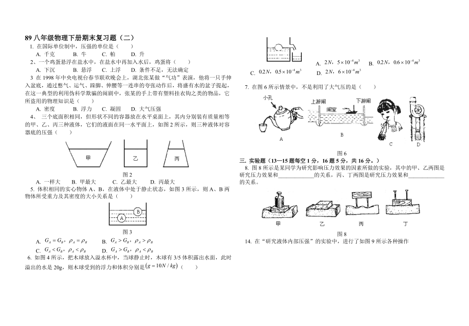 人教版-八年级物理下册期末复习题含答案.doc_第1页