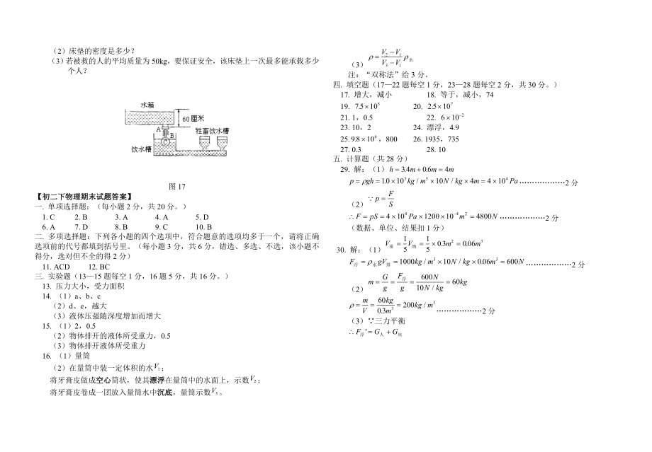 人教版-八年级物理下册期末复习题含答案.doc_第3页