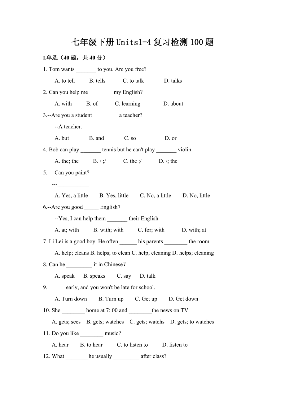 人教版七年级英语下册1-4单元复习检测月考100题(有答案).docx_第1页