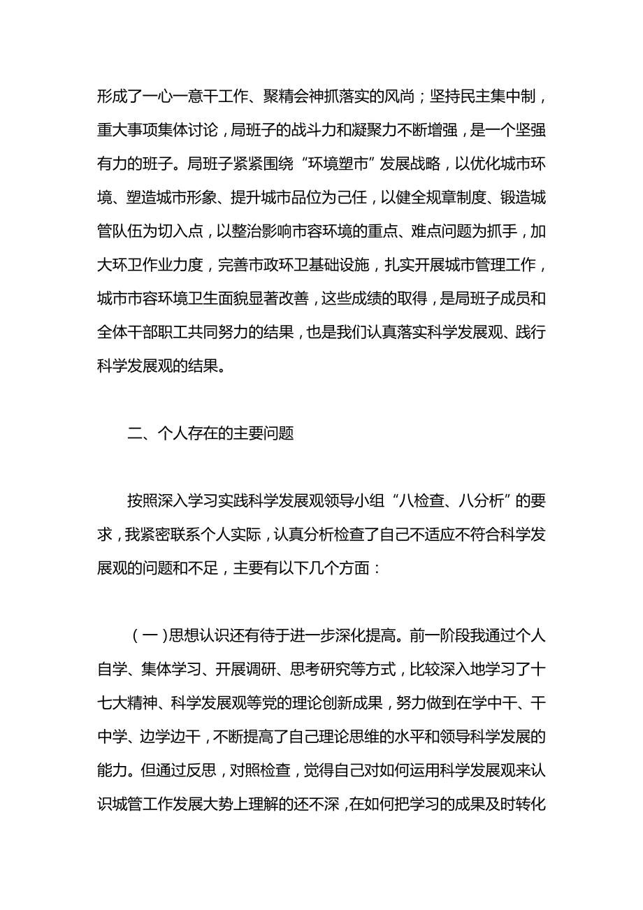 城管局个人廉洁自律自查分析材料.doc_第2页