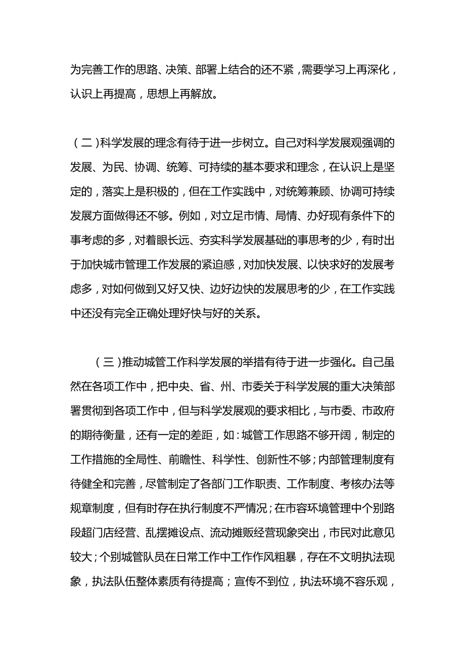 城管局个人廉洁自律自查分析材料.doc_第3页