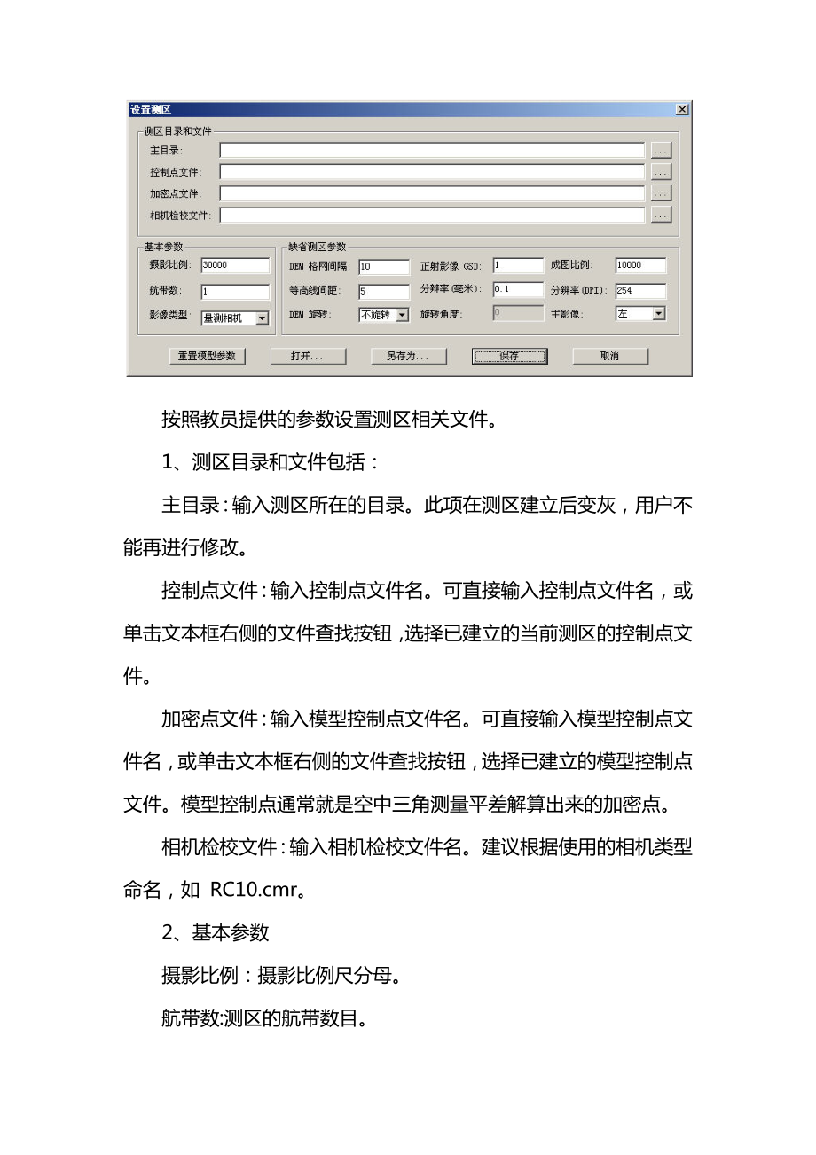 “全数字摄影测量系统VirtuoZo”使用操作指南.doc_第2页