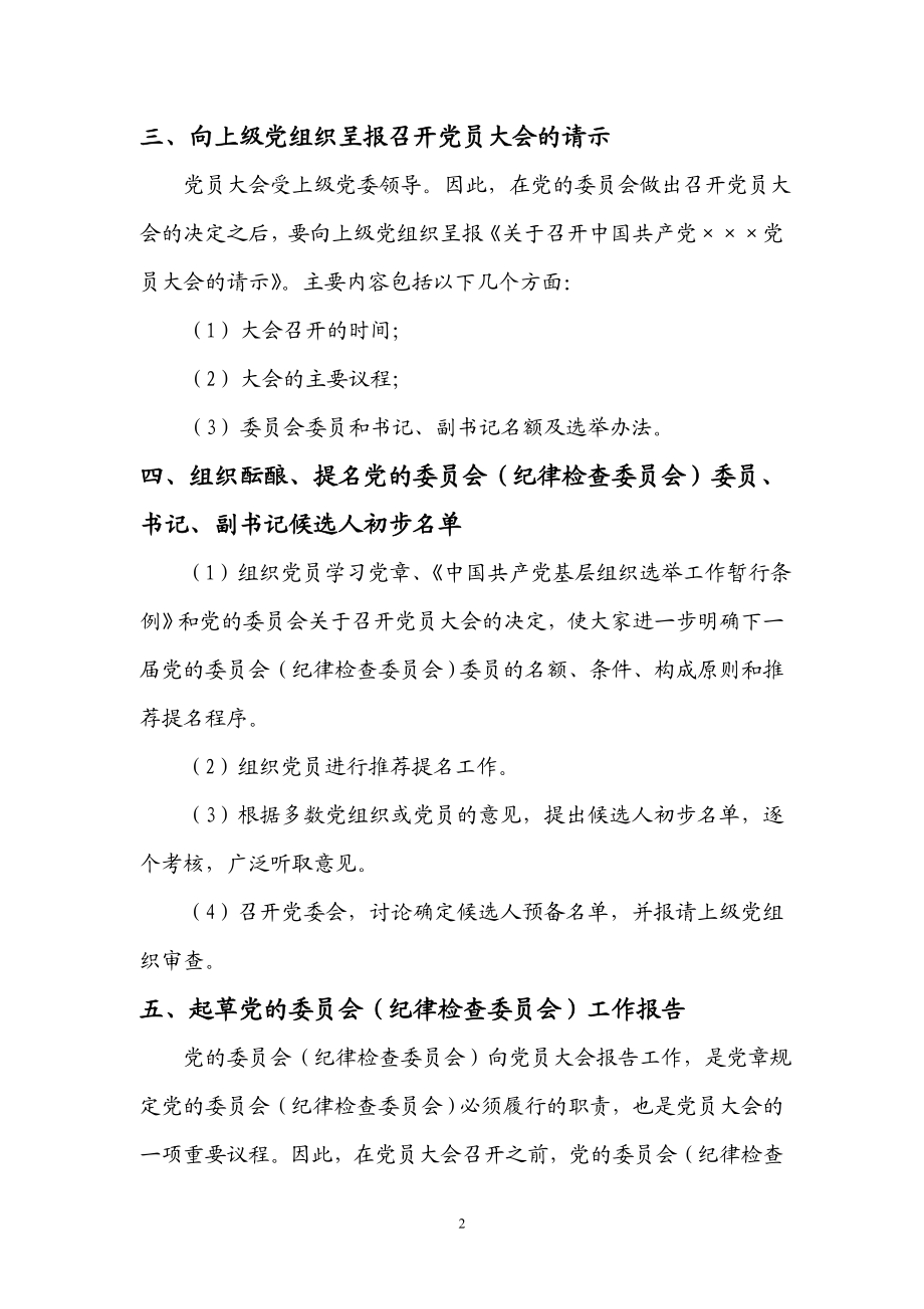 政工部党委换选举的程序.doc_第2页