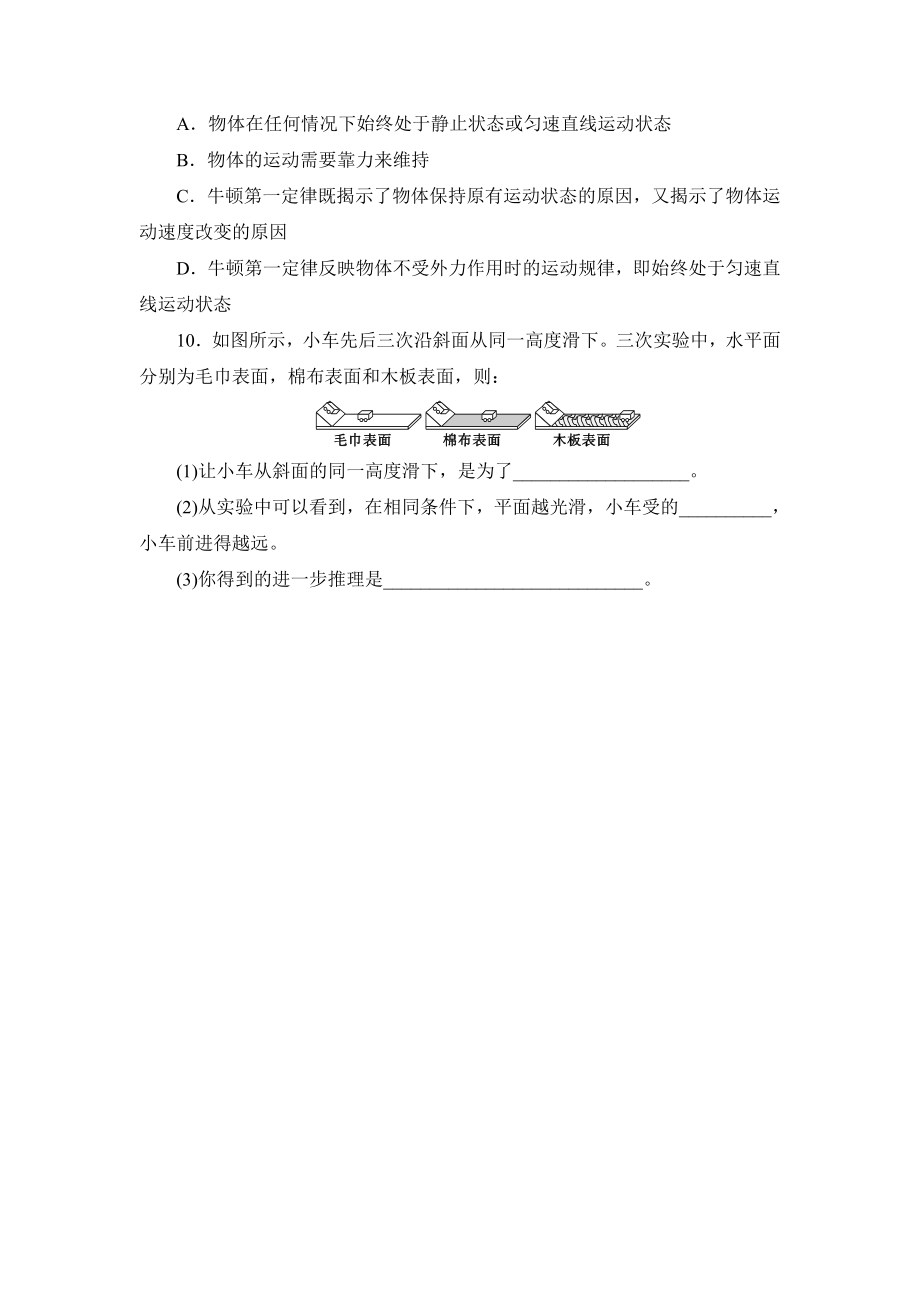 八年级物理课时练习题及参考答案全集.doc_第3页