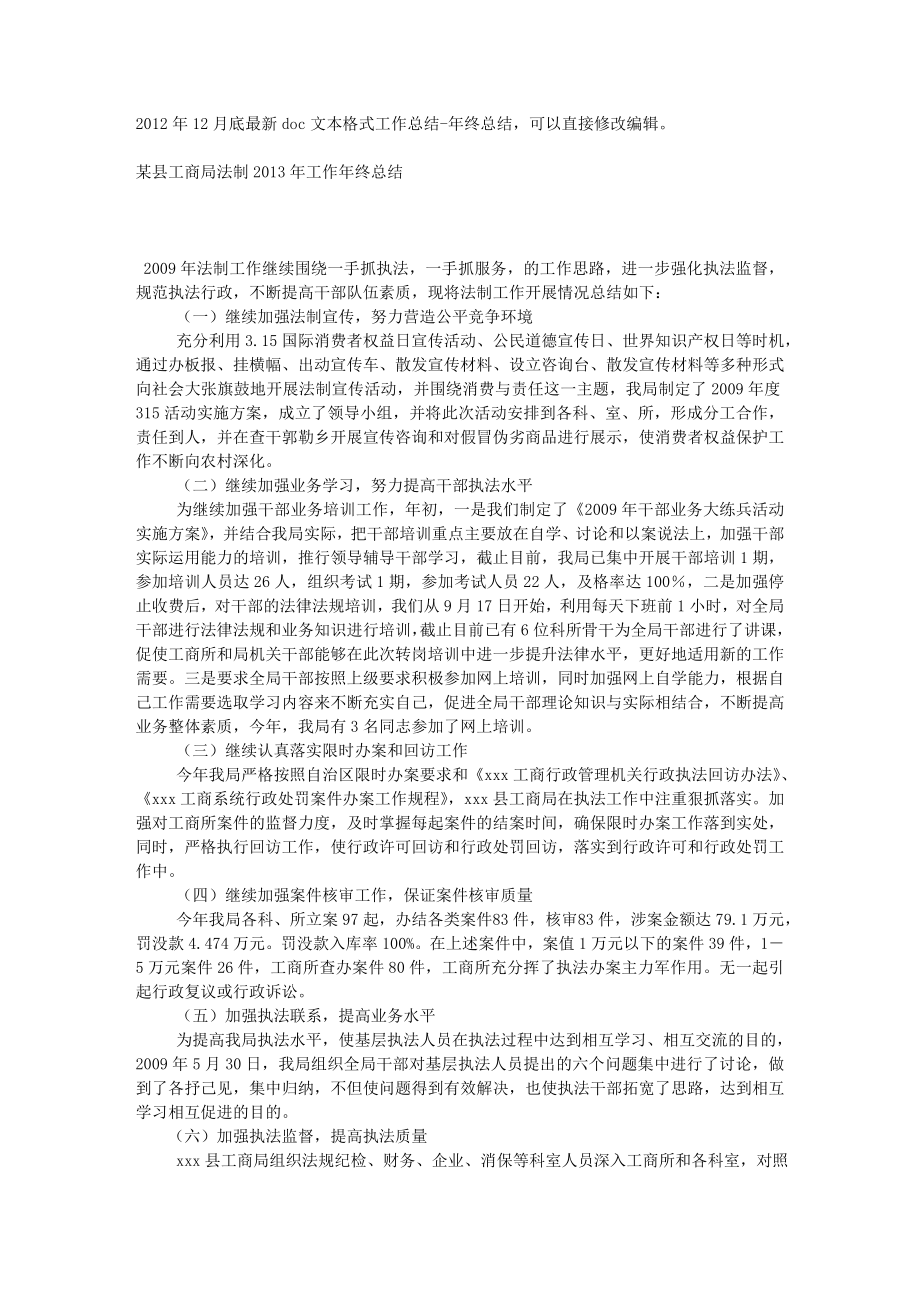 某县工商局法制工作终总结.doc_第1页