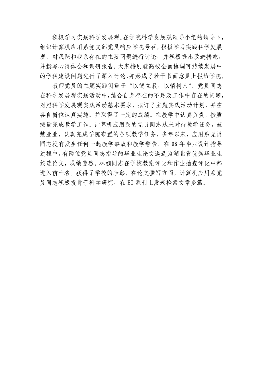 校优秀党务工作者候选人先进事迹材料之六.doc_第3页