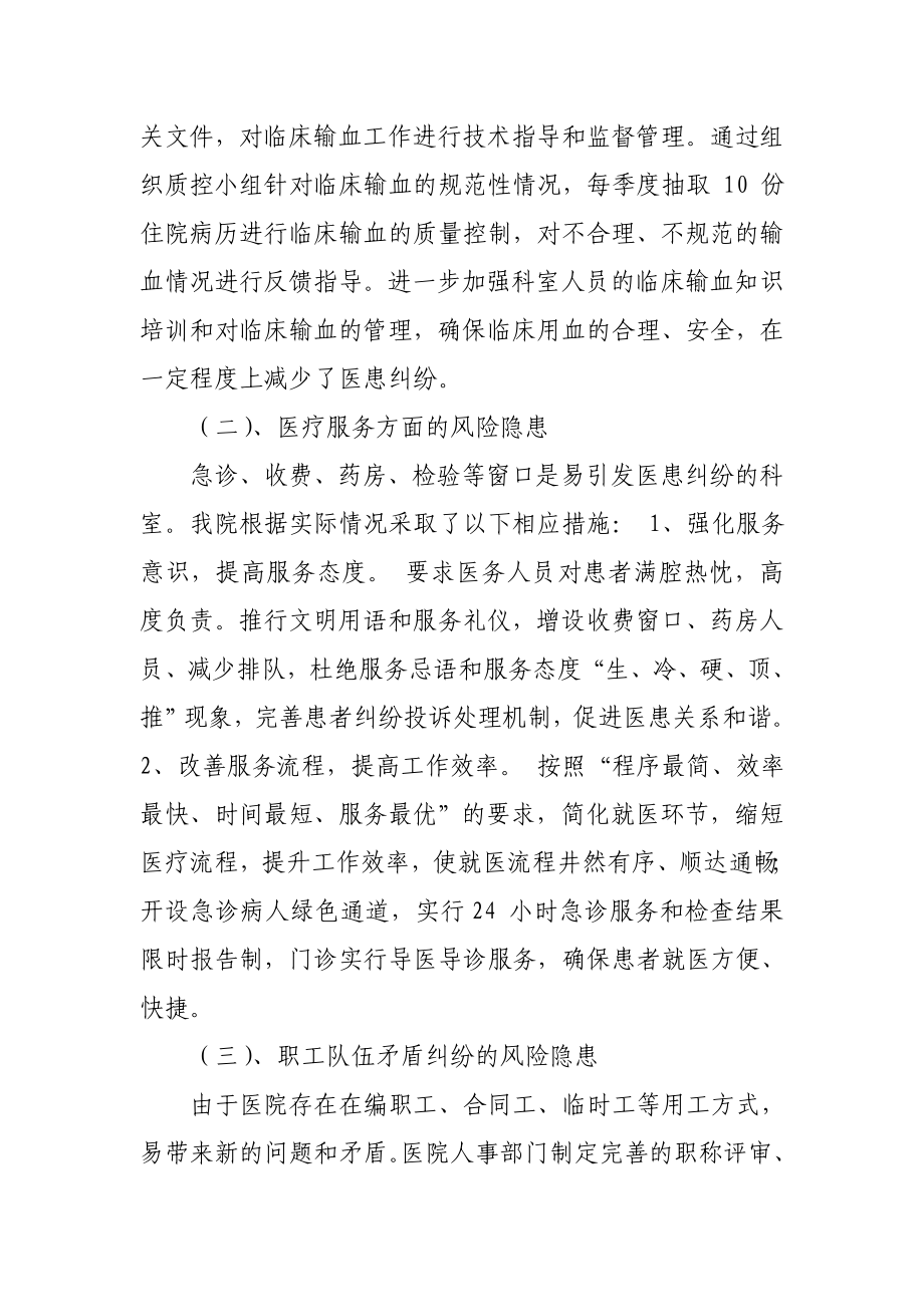 县人民医院医院突发事件风险隐患排查整改总结 .doc_第3页