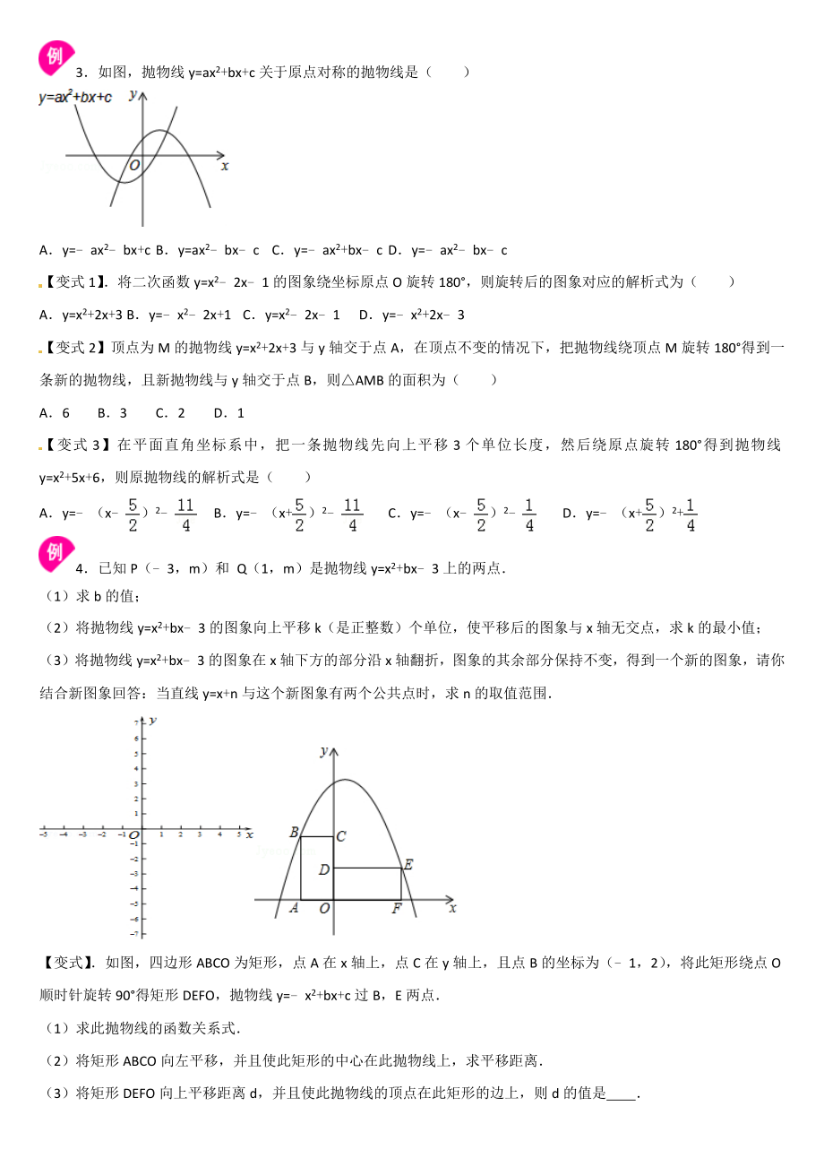 二次函数图象与几何变换精编版.docx_第2页