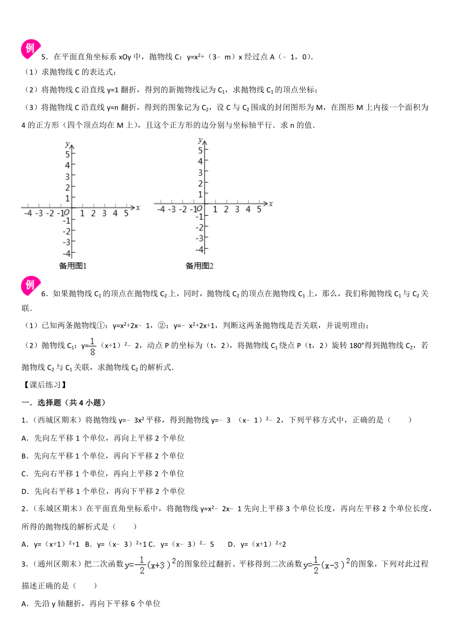 二次函数图象与几何变换精编版.docx_第3页