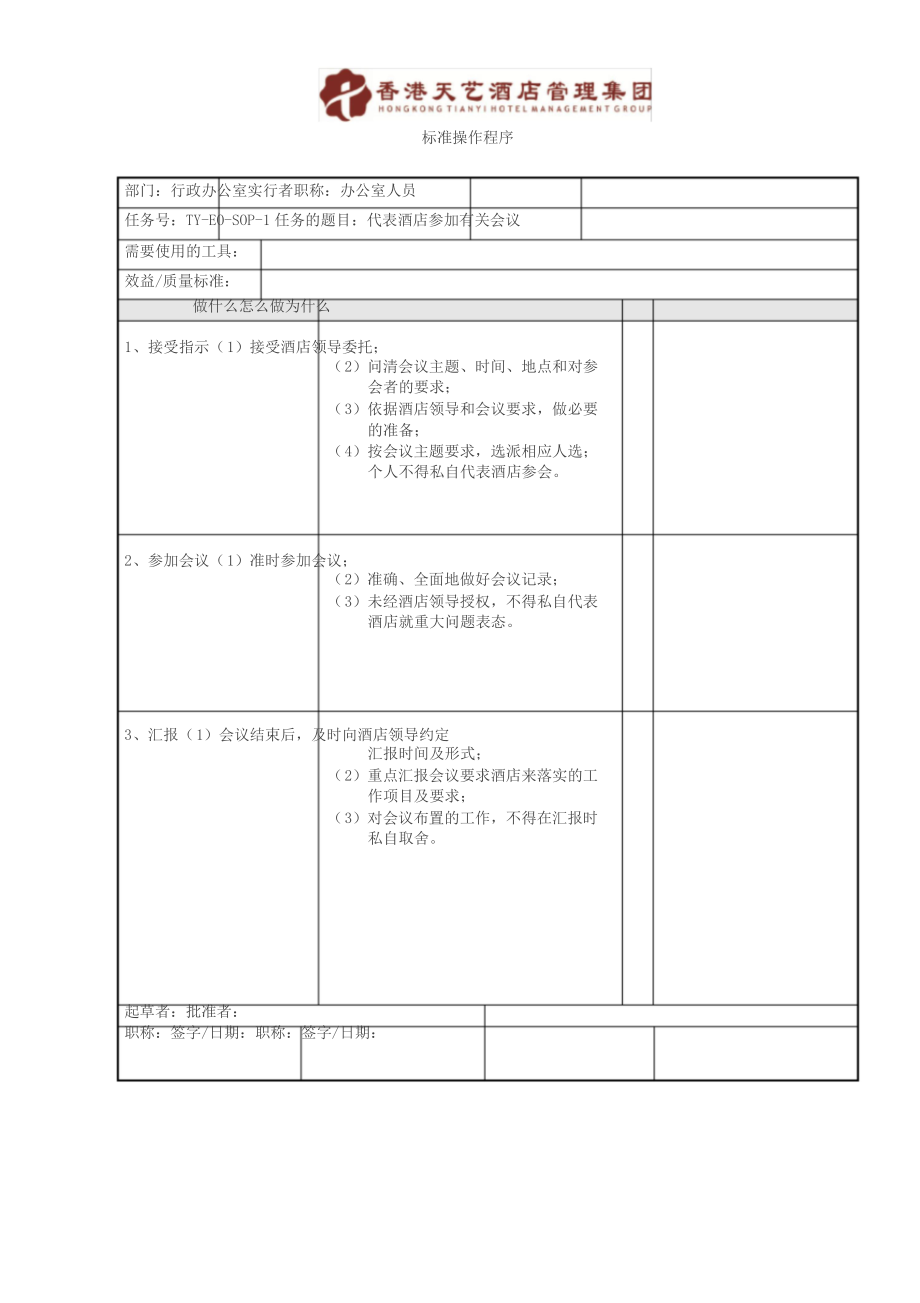 人力资源部SOP(标准操作手册).doc_第3页