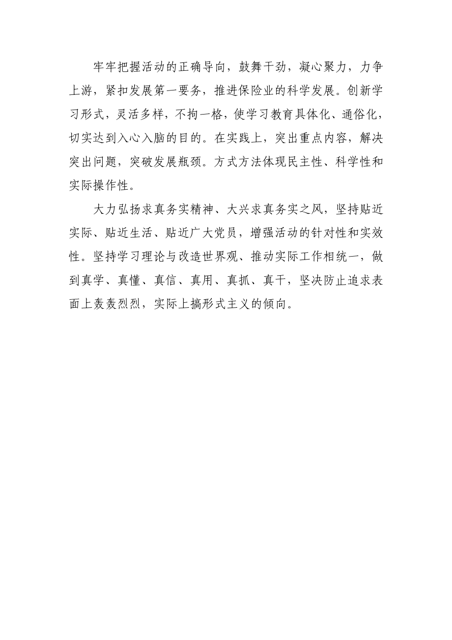 开展深入学习实践科学发展观个人总结.doc_第3页