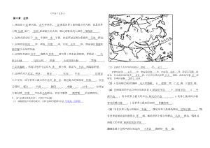 人教版七年级(下册)地理知识点汇总.doc