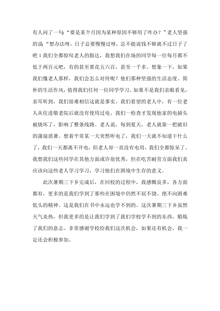 大学生暑期三下乡实习报告.doc_第3页