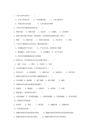 中职生理学题库及答案.doc