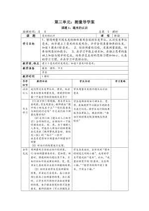 人教版三年级数学上册第三单元导学案.doc