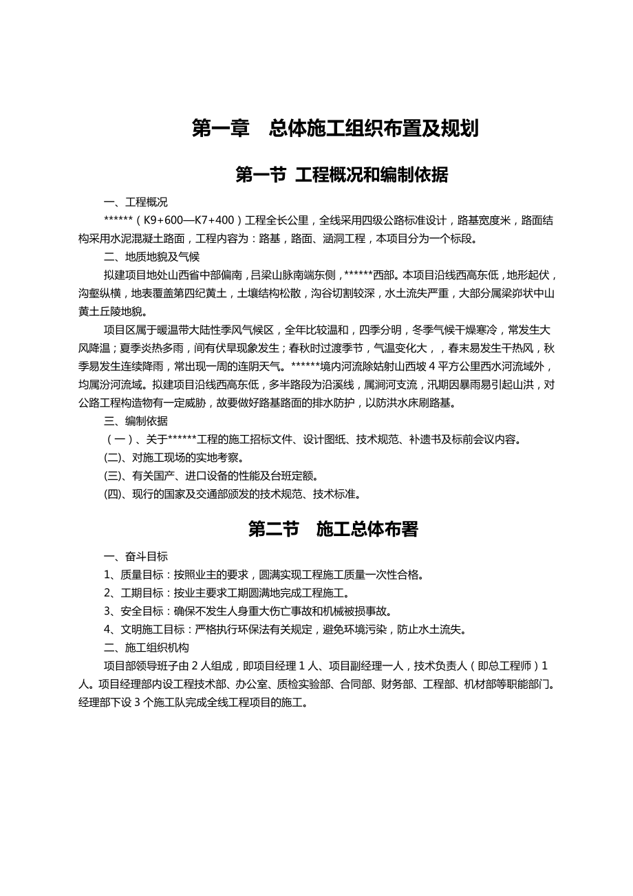 农村道路工程施工组织设计方案.docx_第2页